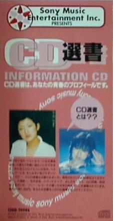 SCD ＣＤ選書 INFORMATION CD 出光MAIDO CARD 山口百恵 松田聖子 