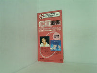 ＣＤ選書　INFORMATION CD 出光MAIDO CARD 山口百恵 松田聖子