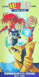 幽遊白書　パーソンズ　sayonaraは言わない