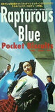 ポケットビスケッツ ラプチュラス・ブルー