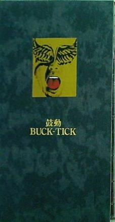 BUCK-TICK 鼓動