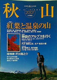 岳人 秋山 2007