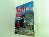 岳人 夏山 2005