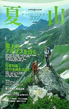 岳人 夏山 2007