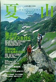岳人 夏山 2007