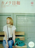 カメラ日和 2005年 06月号増刊 Vol.2