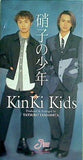 KinKi Kids 硝子の少年