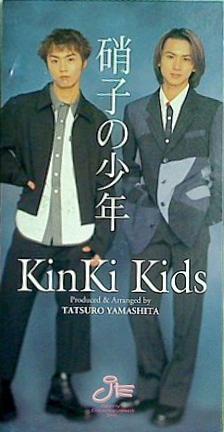 KinKi Kids 硝子の少年
