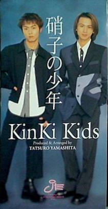 KinKi Kids 硝子の少年