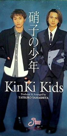 KinKi Kids 硝子の少年