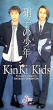 KinKi Kids 硝子の少年