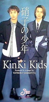 KinKi Kids 硝子の少年