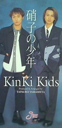 KinKi Kids 硝子の少年