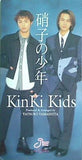 KinKi Kids 硝子の少年